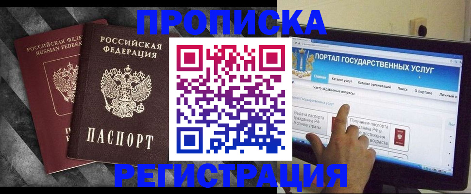 временная регистрация в Новотроицке