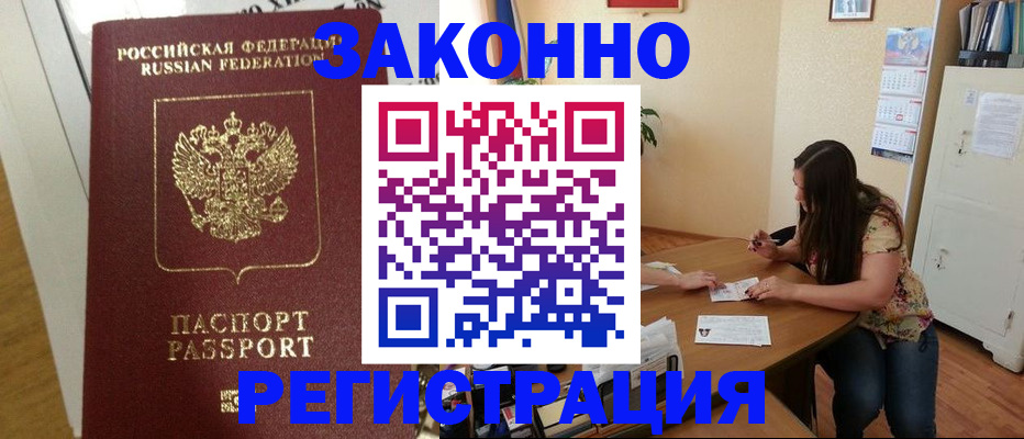 временная регистрация в Новотроицке