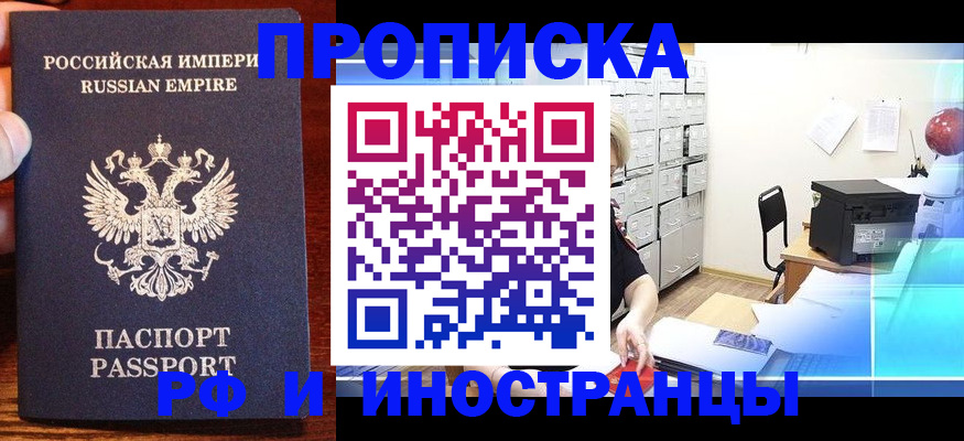 где прописаться в Новотроицке
