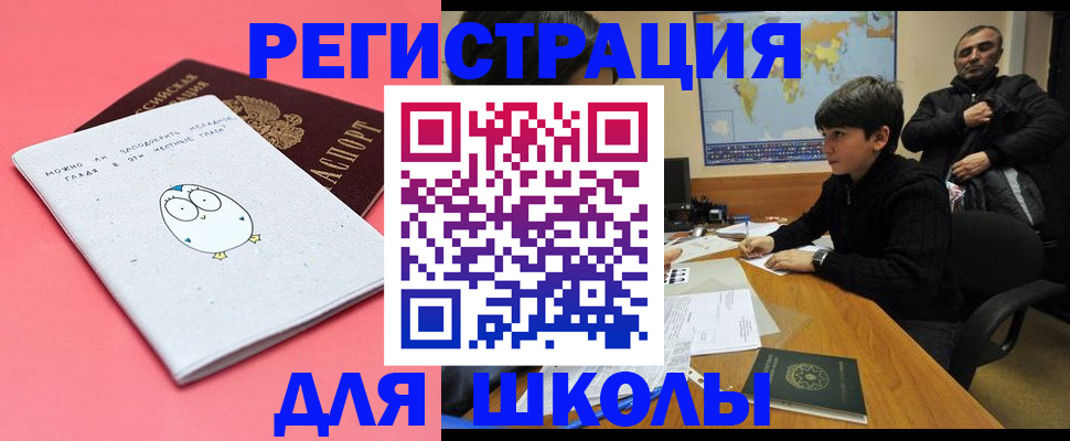 прописка регистрация в Новотроицке