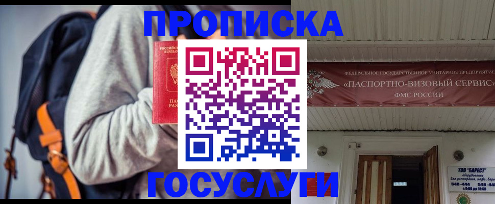 временная регистрация собственник в Новотроицке