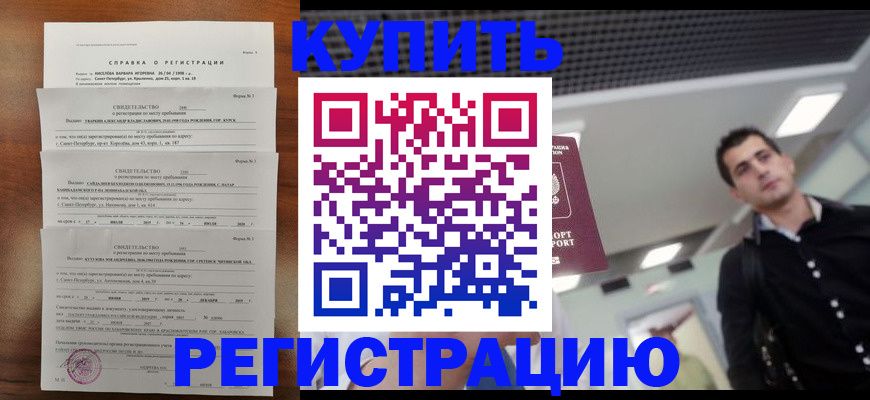 временная регистрация собственник в Новотроицке